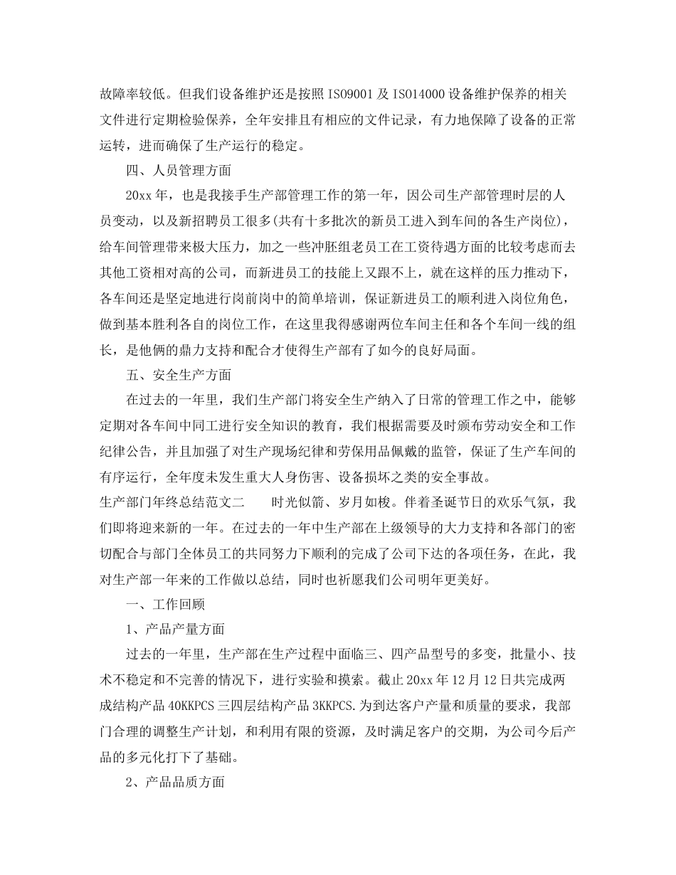生产部门年终总结报告 _第2页