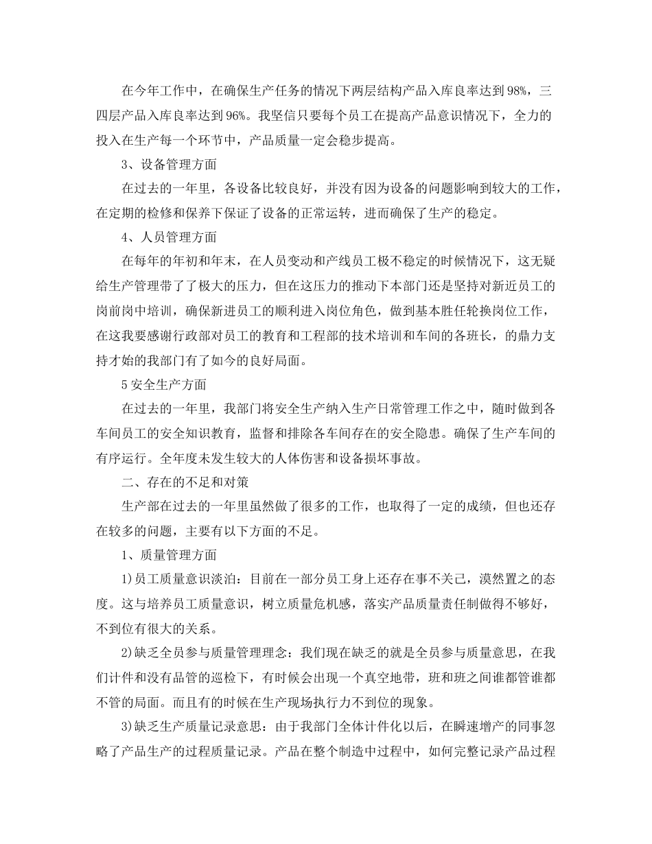 生产部门年终总结报告 _第3页