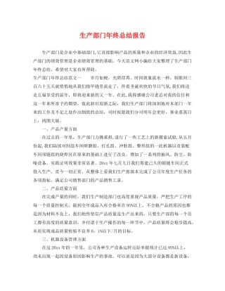 生产部门年终总结报告 