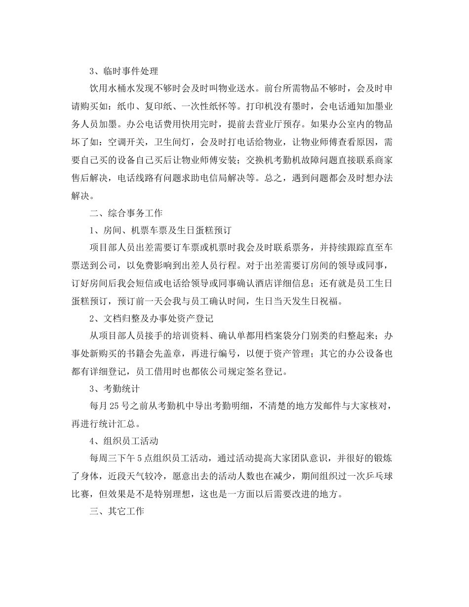 前台年终工作总结范文3篇 _第3页