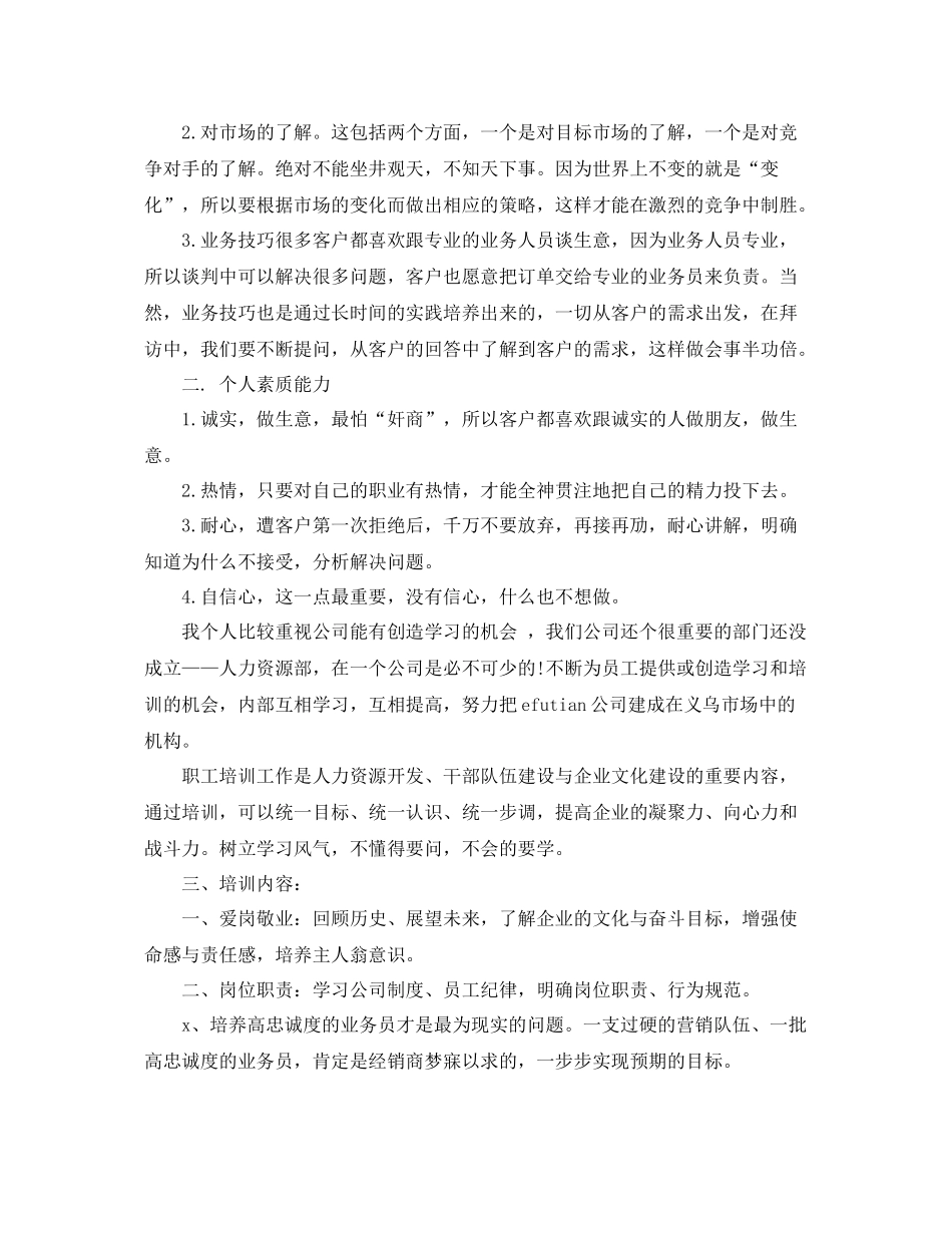 业务员月度工作总结格式 _第2页