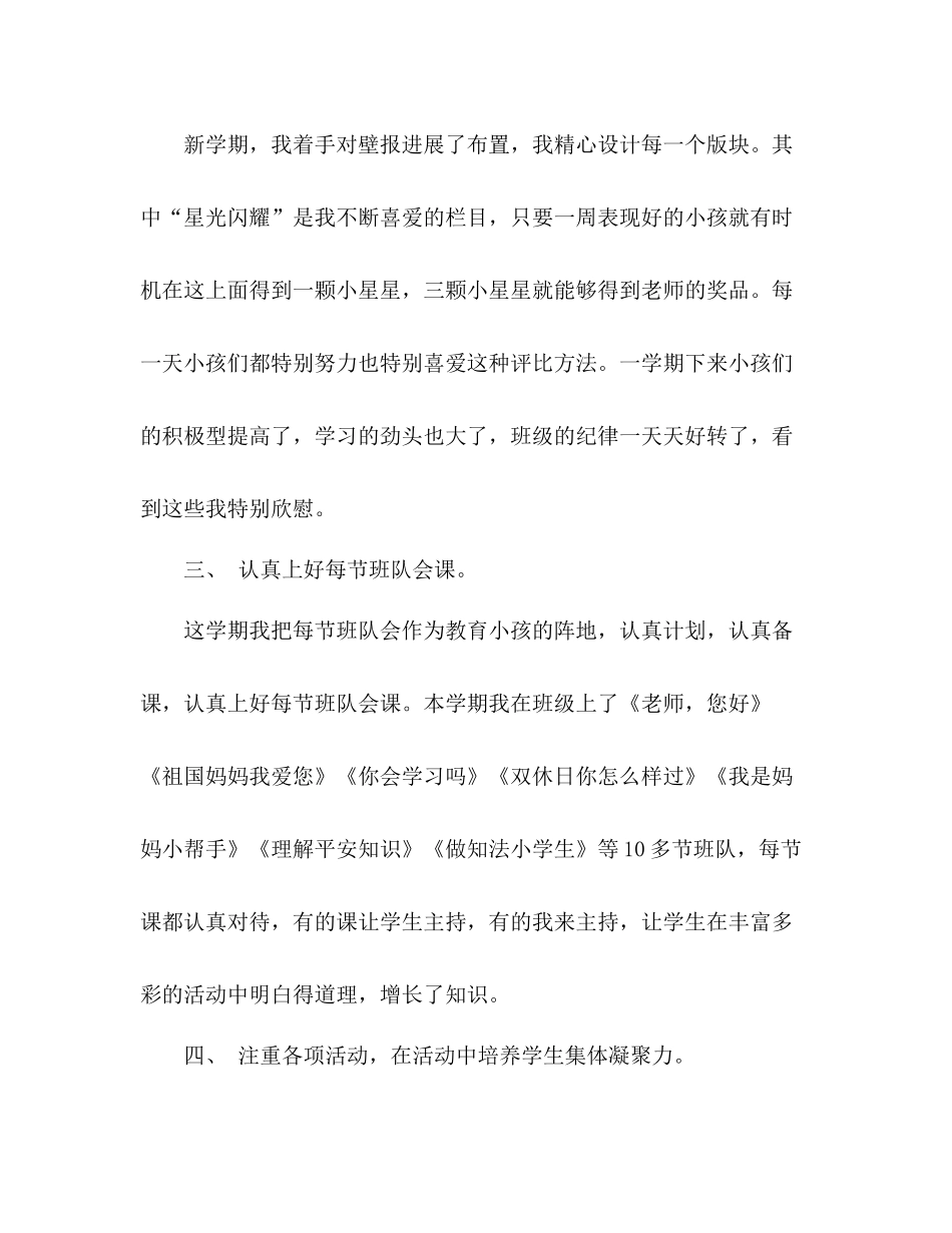 二年级班主任以及少先队辅导员工作参考总结（通用） _第2页