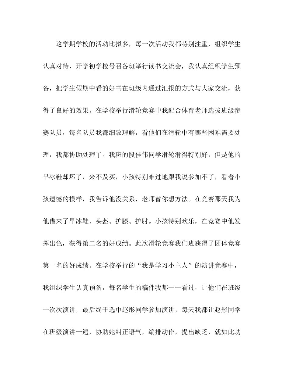 二年级班主任以及少先队辅导员工作参考总结（通用） _第3页