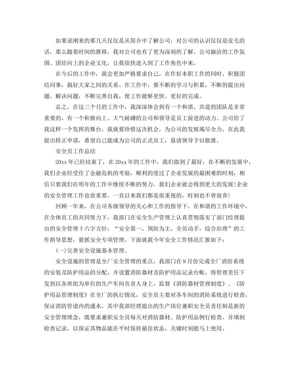 安全员试用期个人工作总结 _第2页