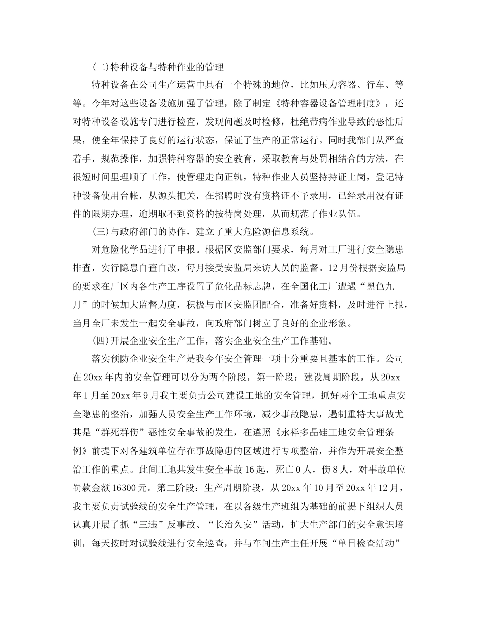 安全员试用期个人工作总结 _第3页