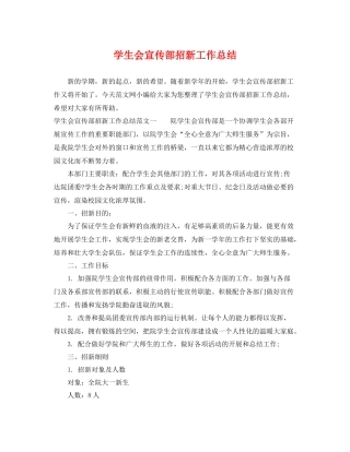 学生会宣传部招新工作总结 