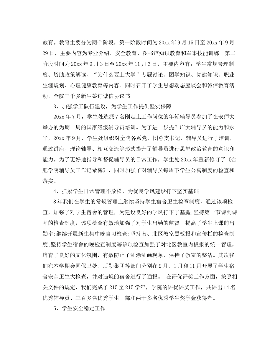 大学学生工作总结 _第2页