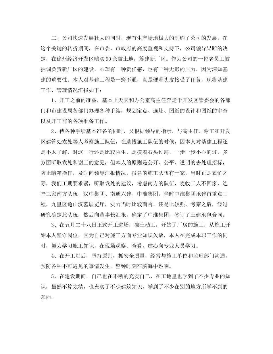 采购经理个人工作总结范文 _第2页