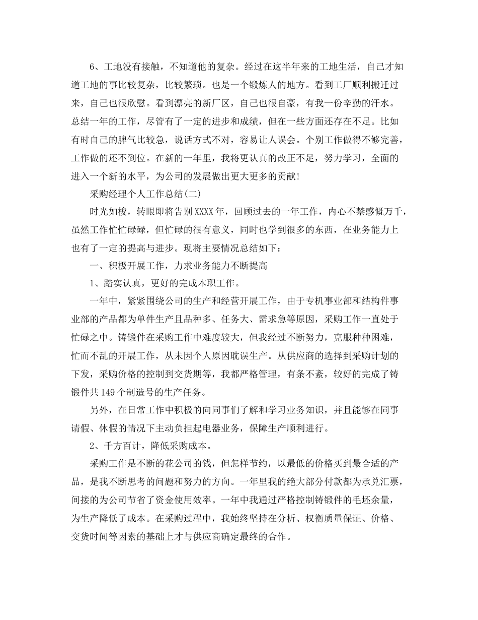 采购经理个人工作总结范文 _第3页
