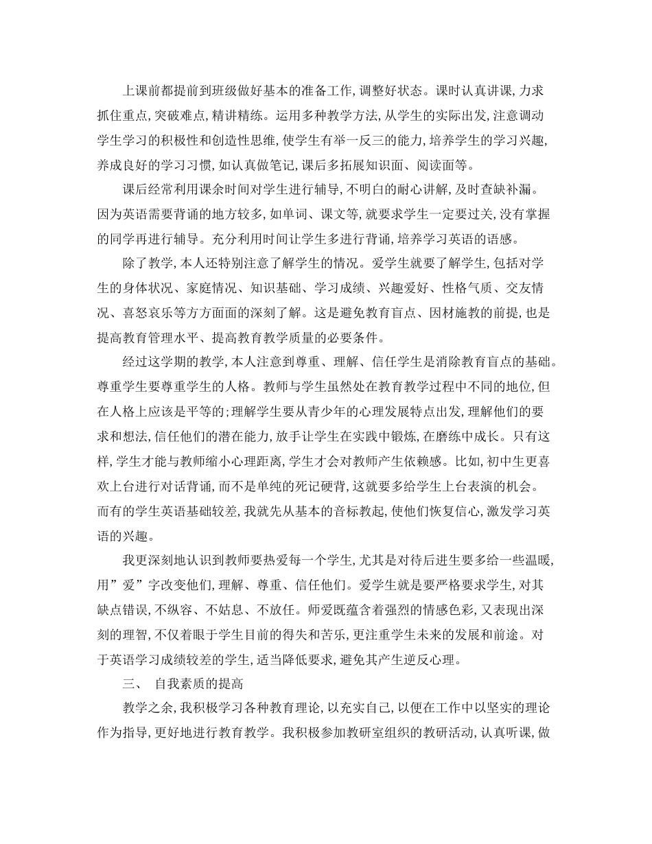 八年级英语教学工作总结及工作目标 _第2页