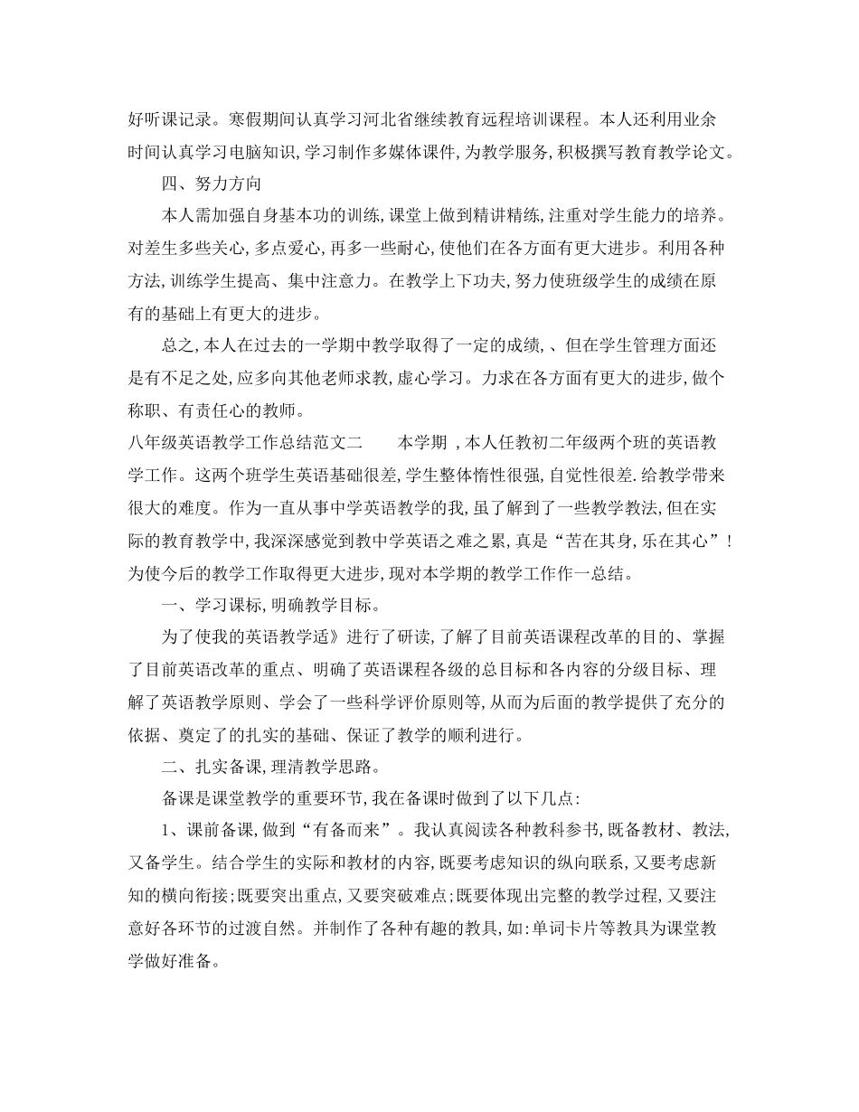 八年级英语教学工作总结及工作目标 _第3页