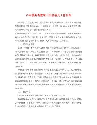 八年级英语教学工作总结及工作目标 