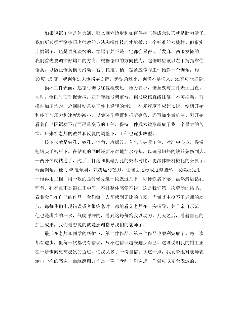 金工实习总结 _第2页