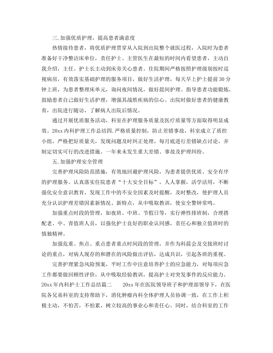 2020年内科护士工作总结 _第2页