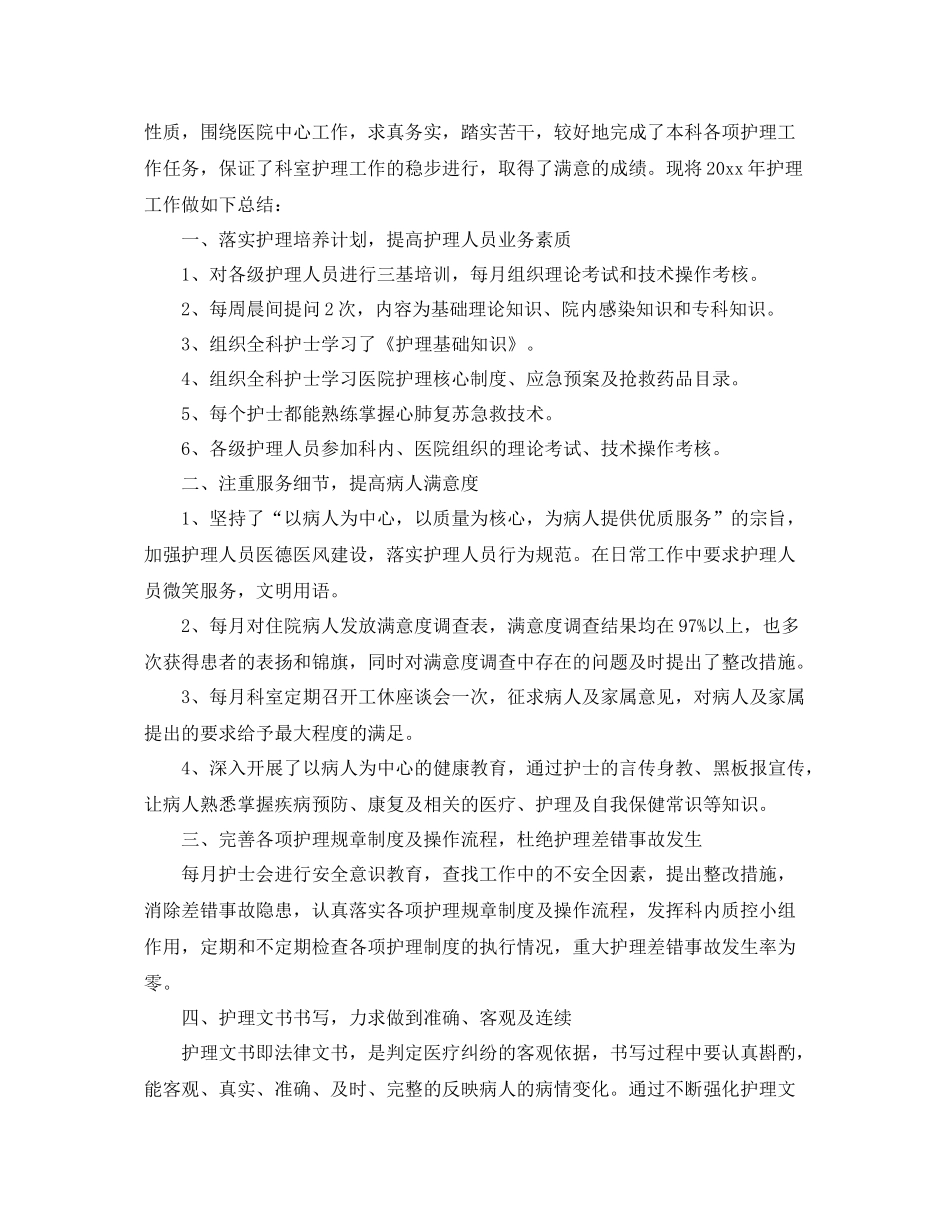 2020年内科护士工作总结 _第3页
