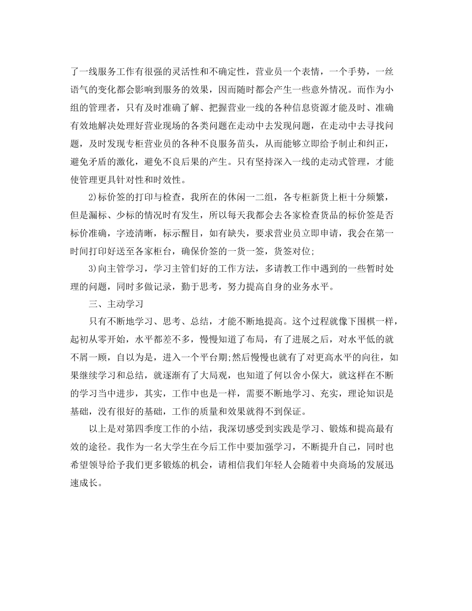 商场营业员工作总结范文格式 _第2页
