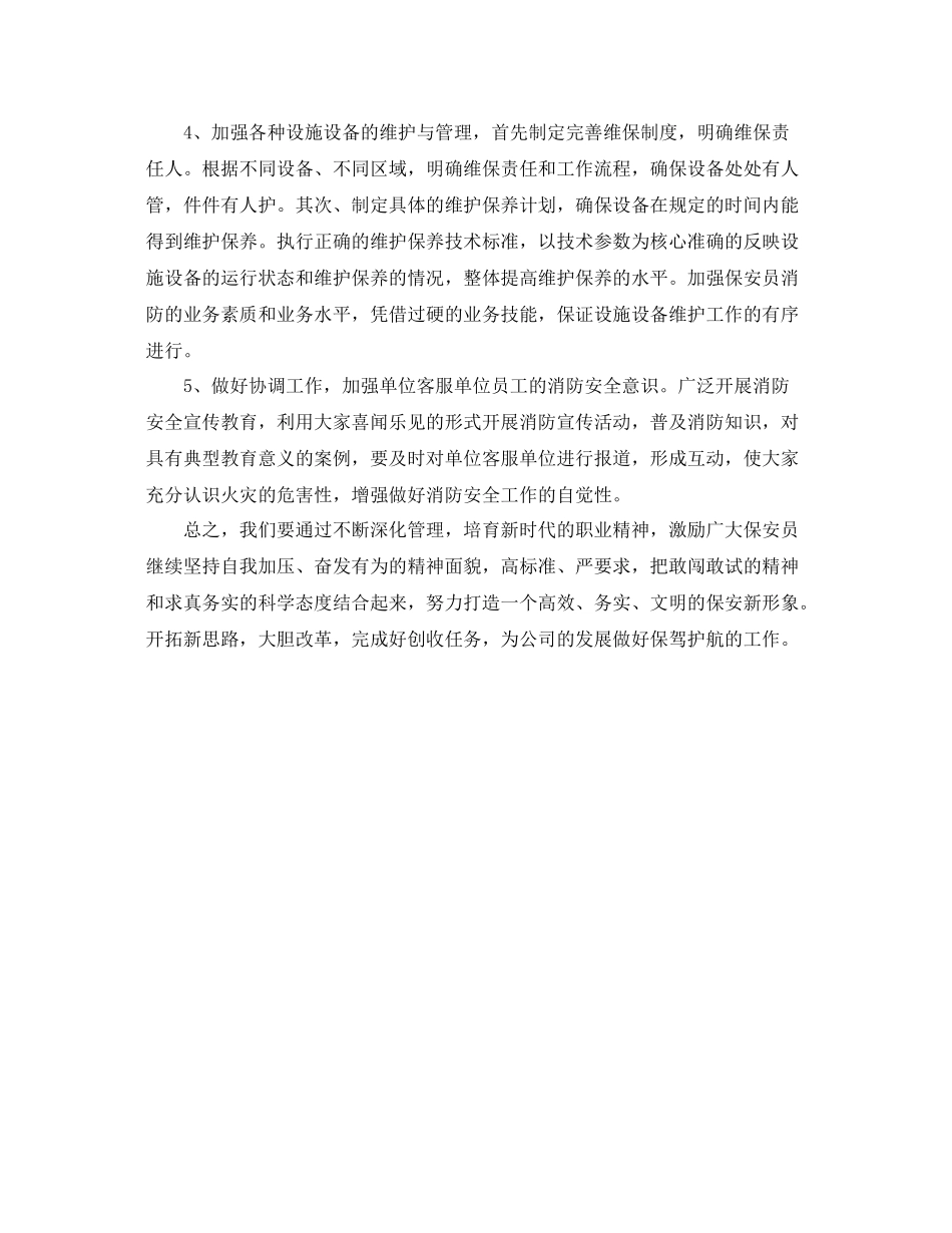 保安队长一周工作总结范文 _第2页