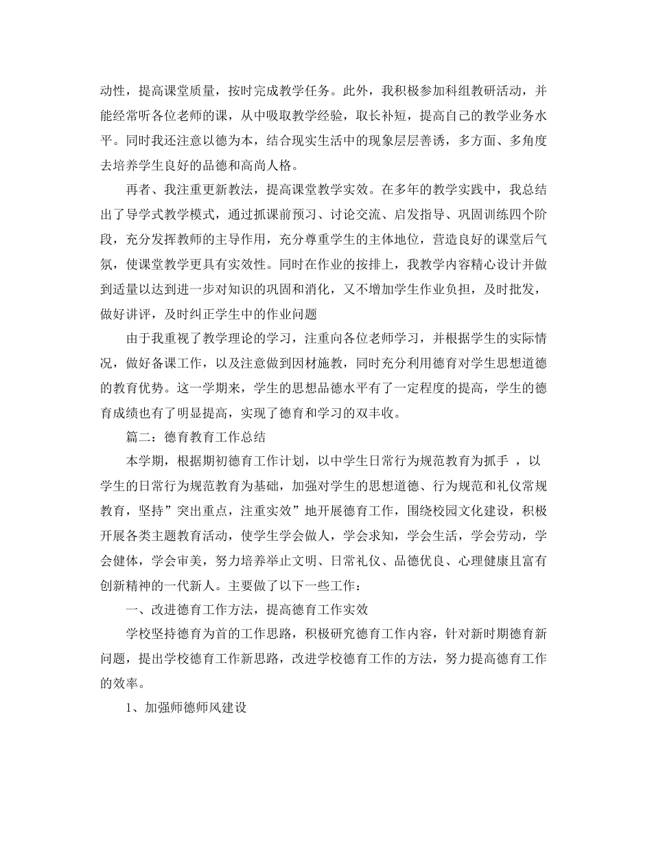 德育教学的工作总结 _第2页