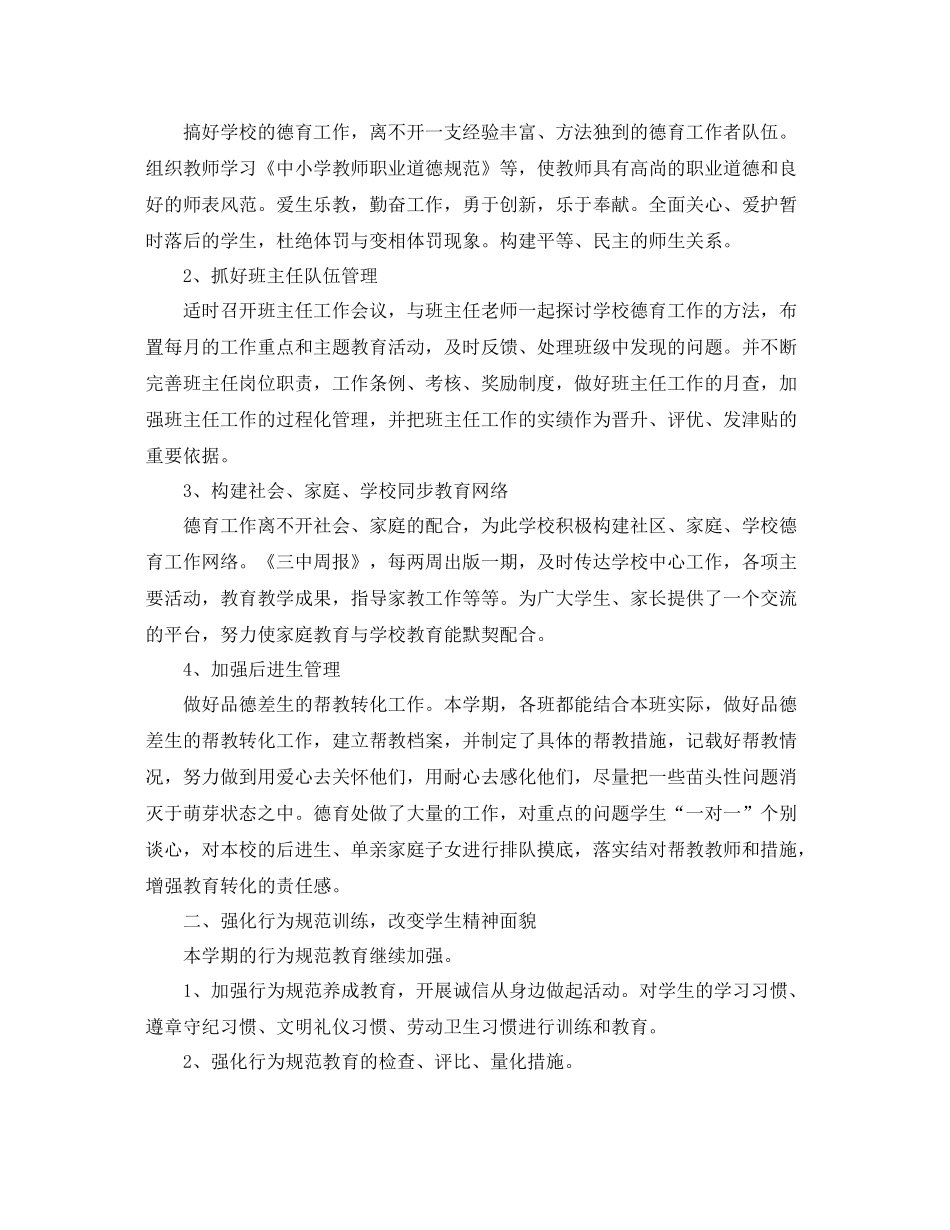 德育教学的工作总结 _第3页