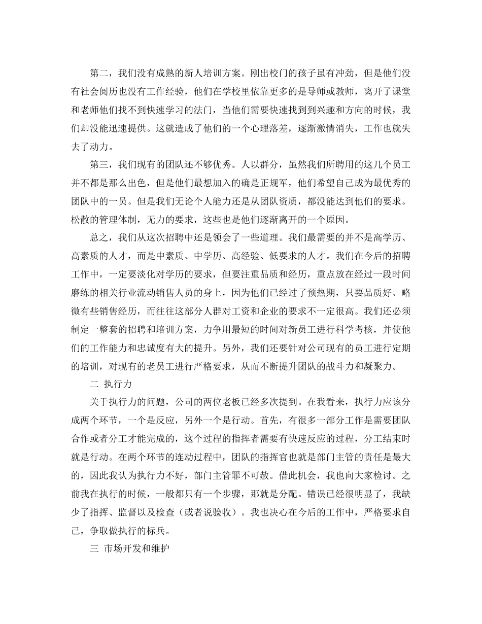 物业管理经理年终总结 _第2页