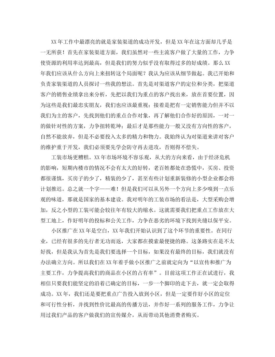 物业管理经理年终总结 _第3页