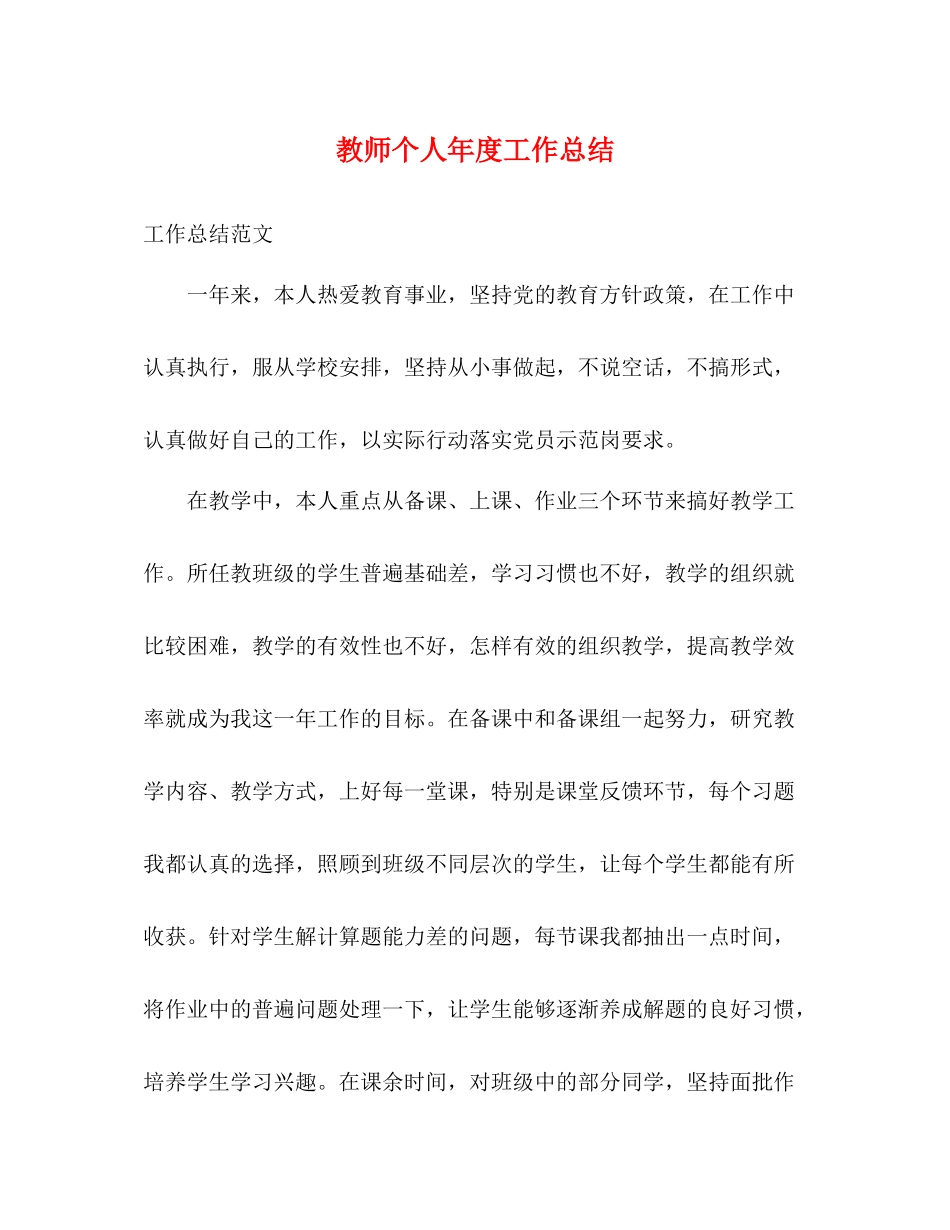 教师个人年度工作总结2 _第1页