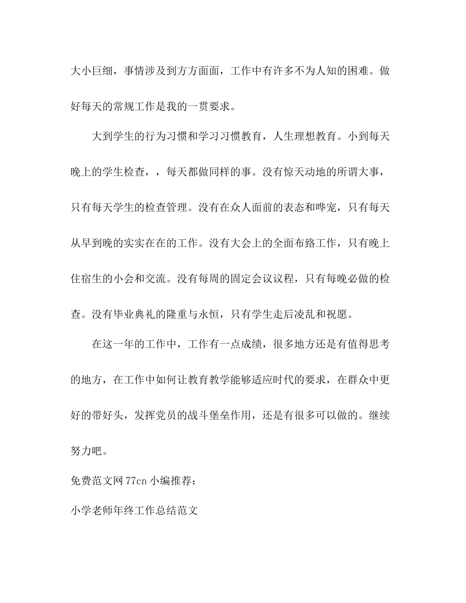 教师个人年度工作总结2 _第3页