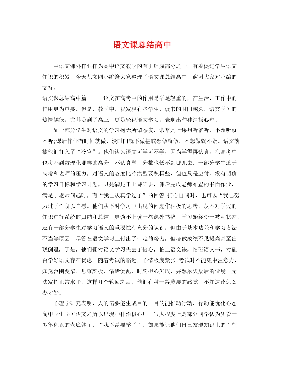 语文课总结高中 _第1页
