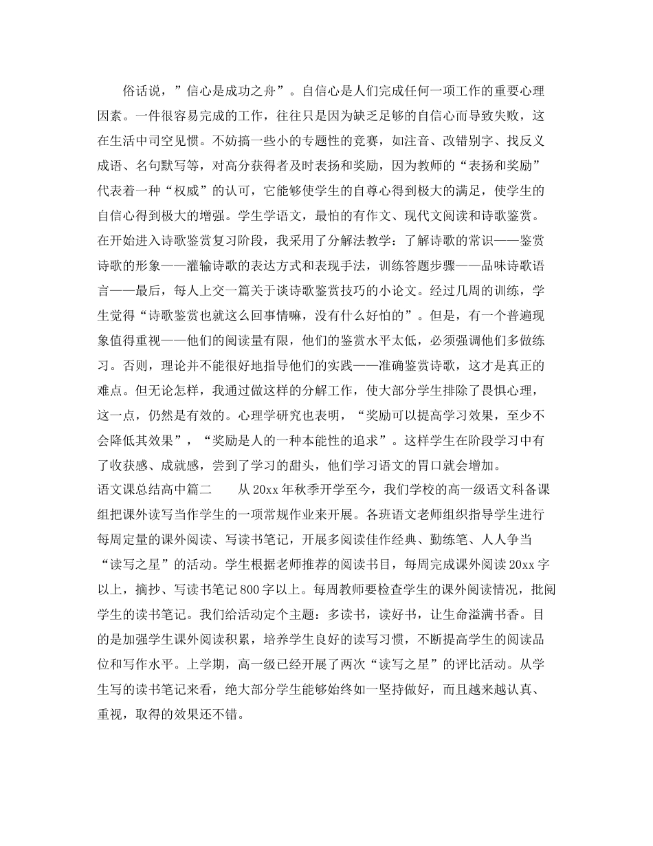 语文课总结高中 _第3页