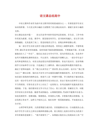 语文课总结高中 