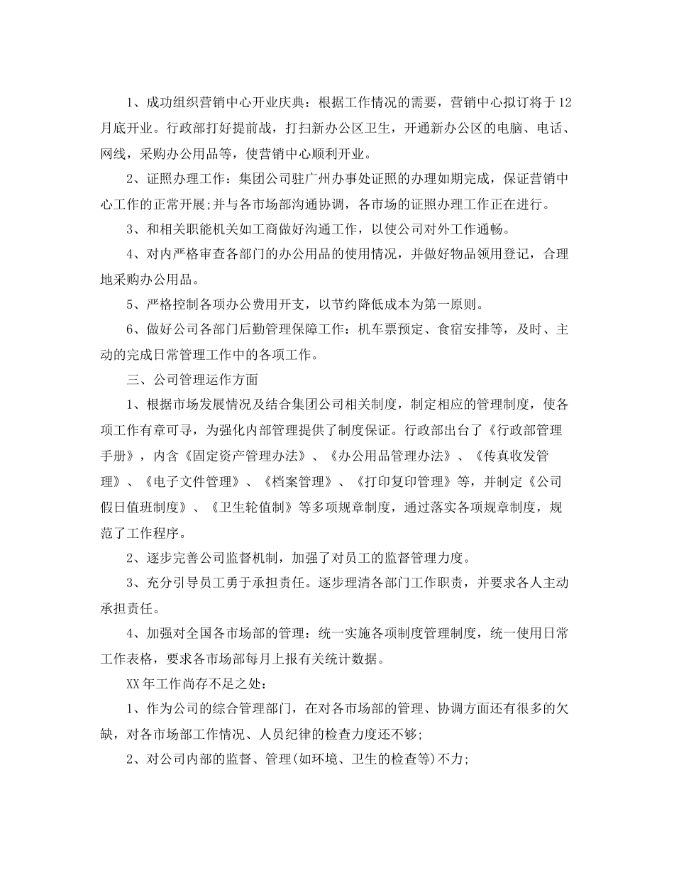 行政部个人工作总结五篇 _第2页