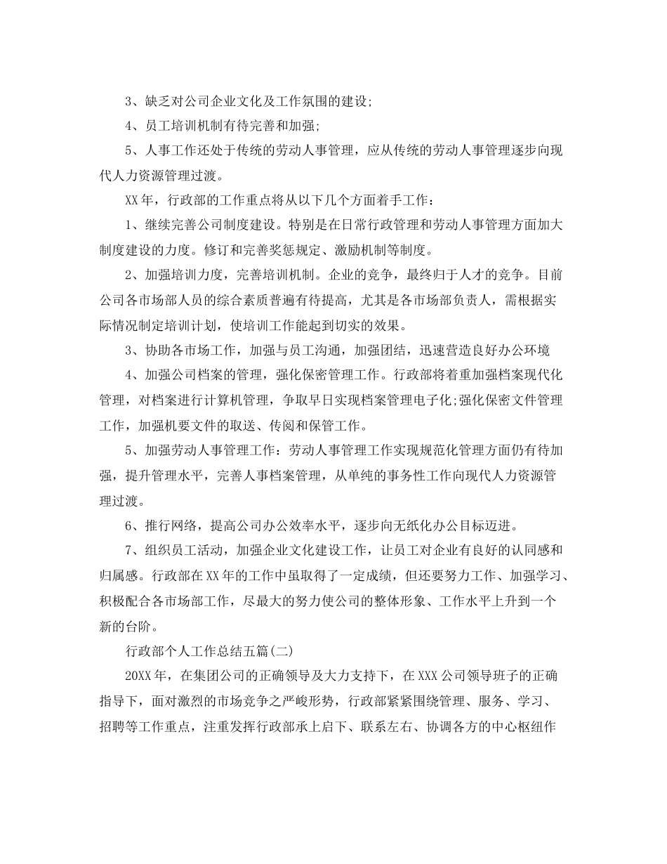 行政部个人工作总结五篇 _第3页