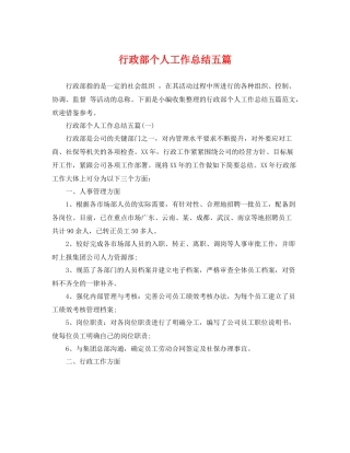 行政部个人工作总结五篇 