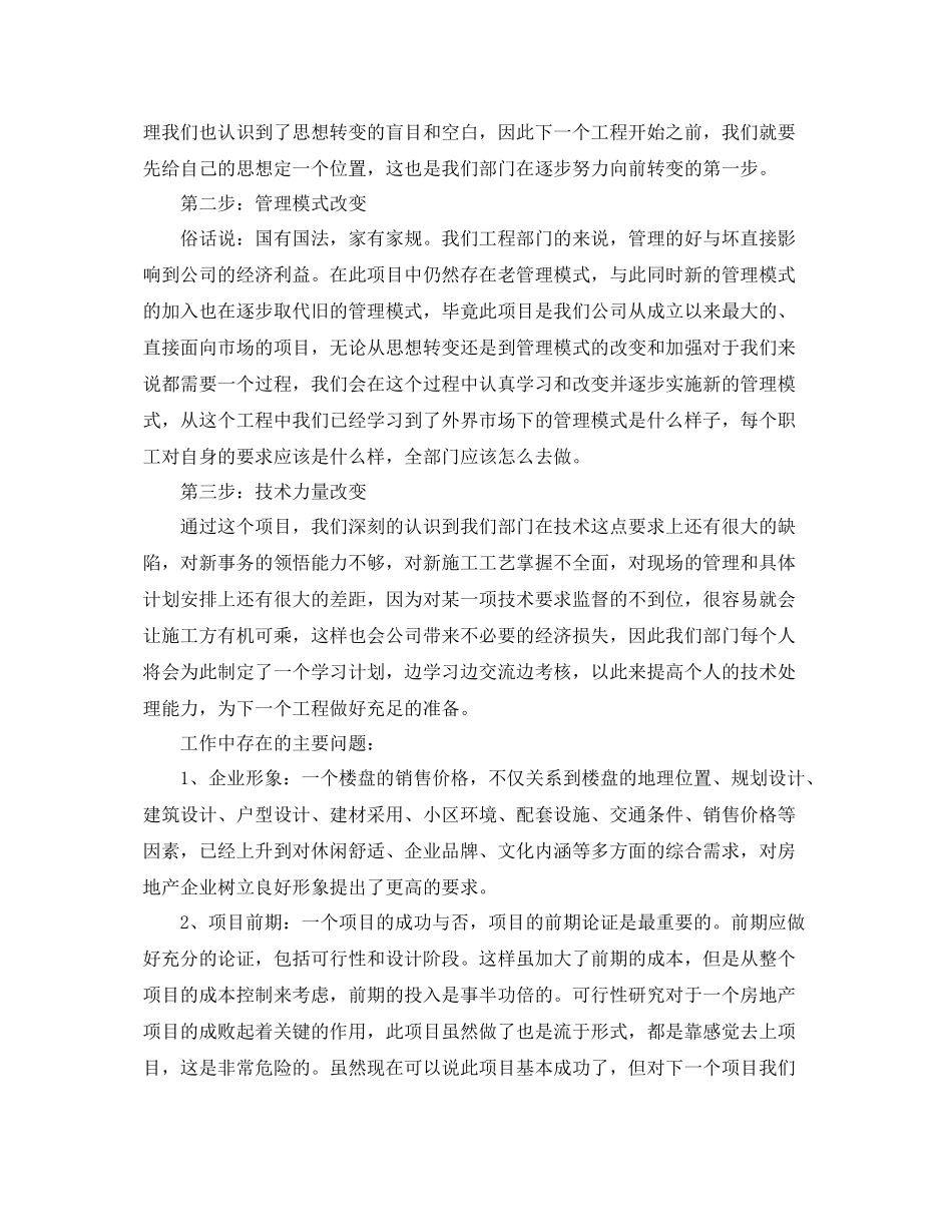 精选房地产开发项目工作总结范文 _第2页