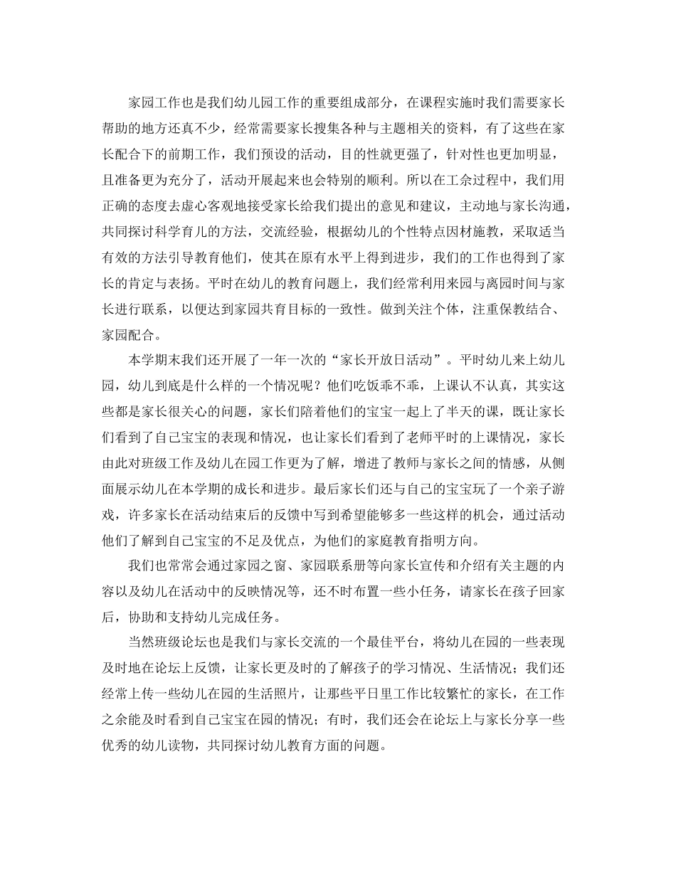 小班第二学期班级工作总结 _第2页