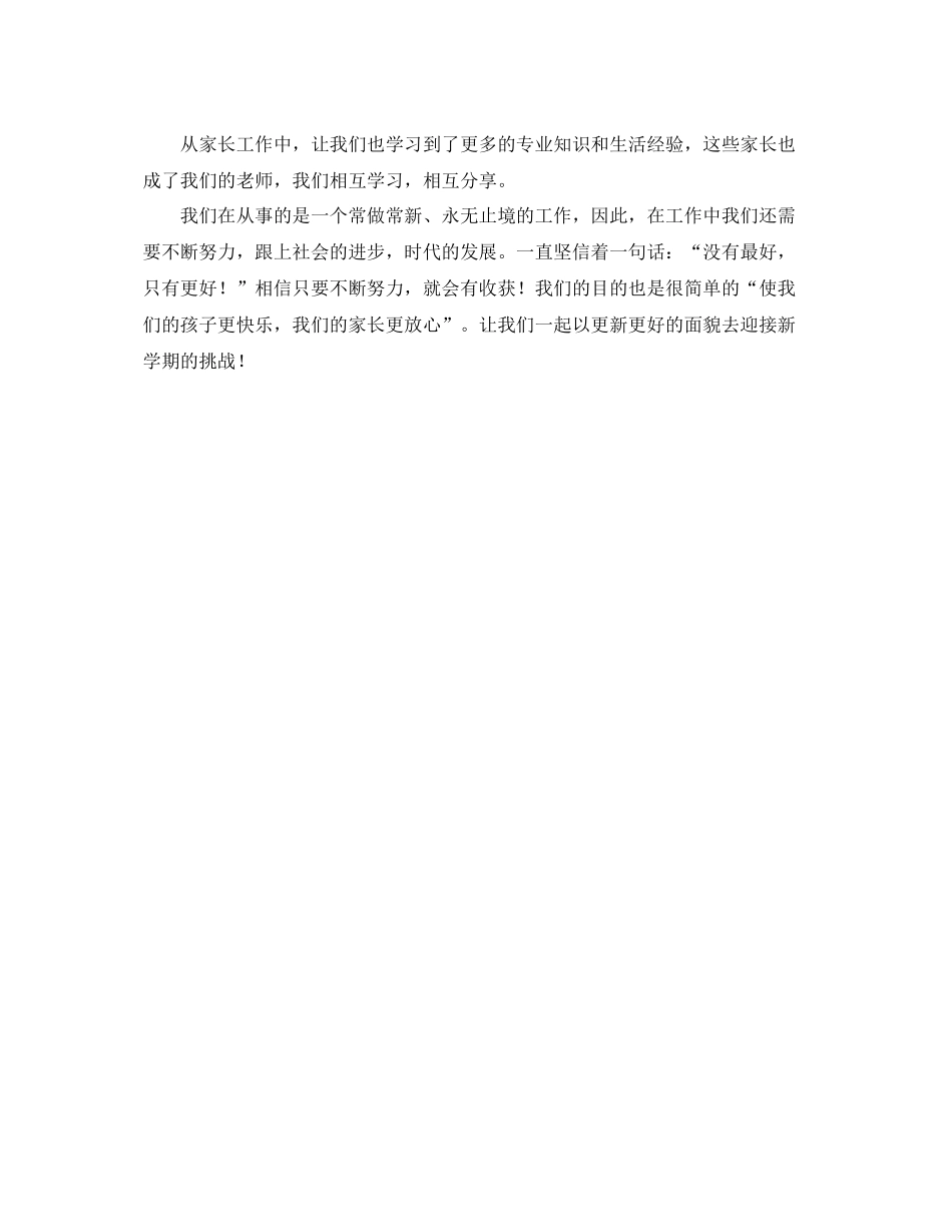 小班第二学期班级工作总结 _第3页