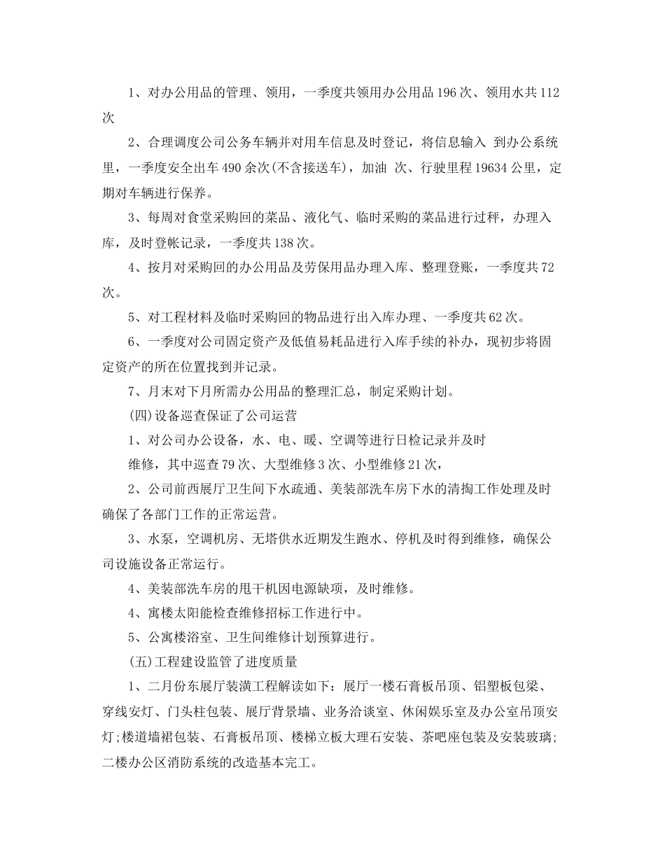 第四季度后勤部工作总结 _第2页