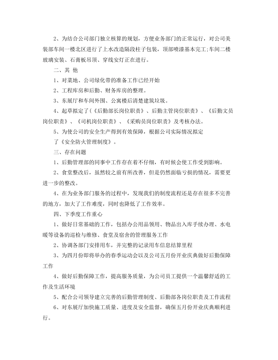 第四季度后勤部工作总结 _第3页