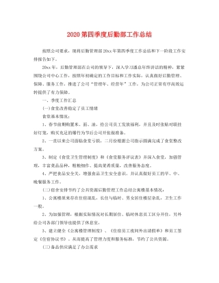 第四季度后勤部工作总结 