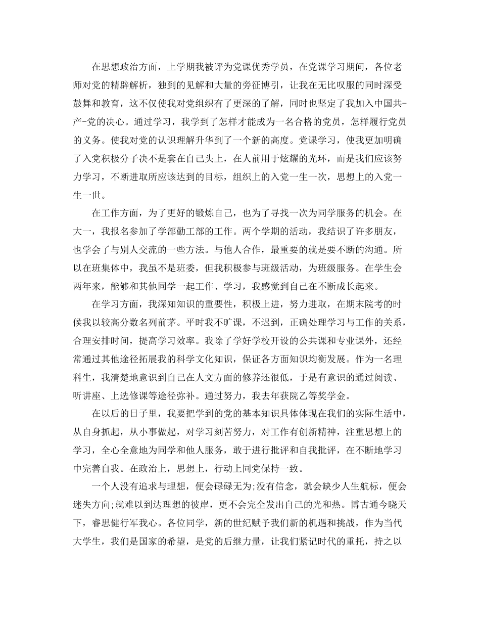 优秀团员个人思想总结 _第3页