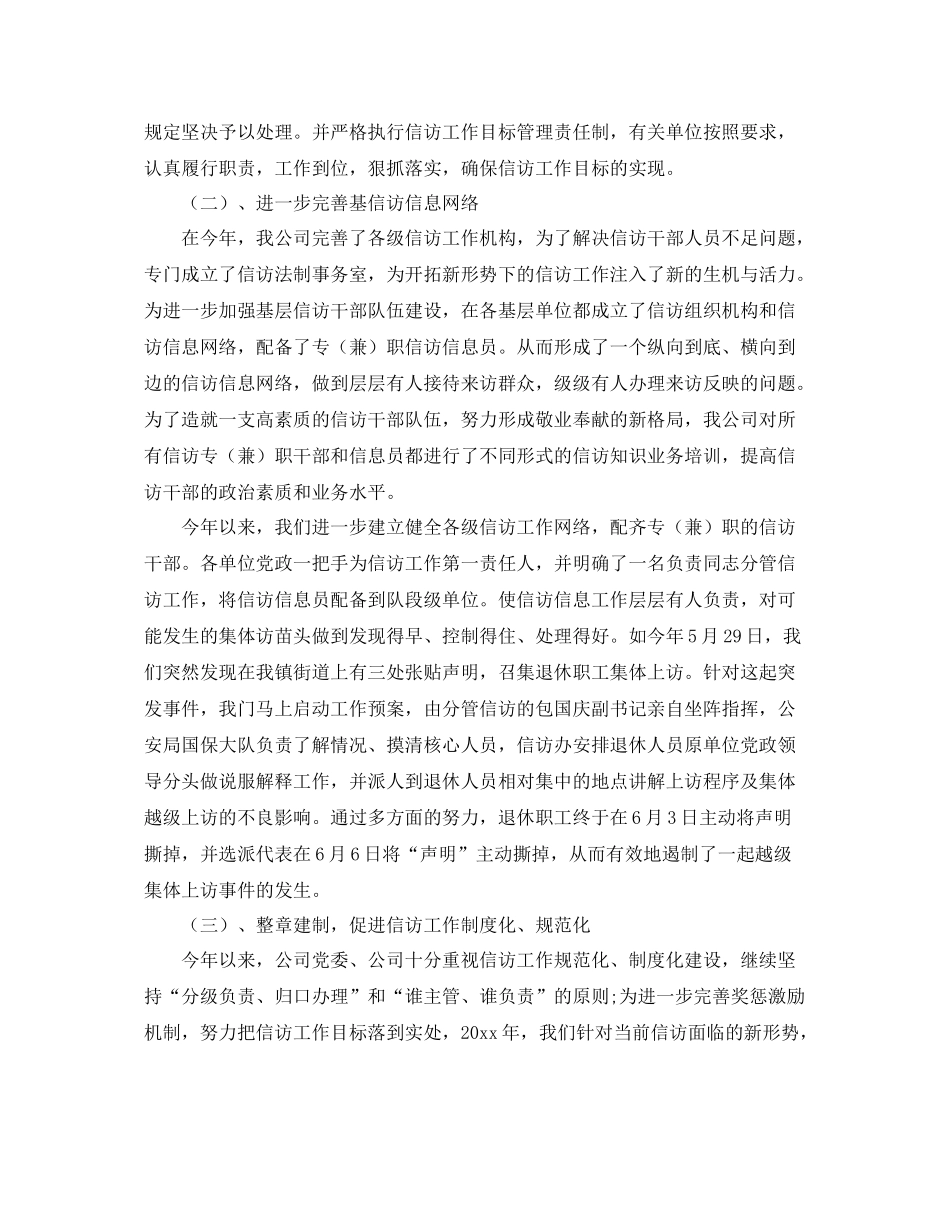 企业信访工作总结【精选】 _第2页