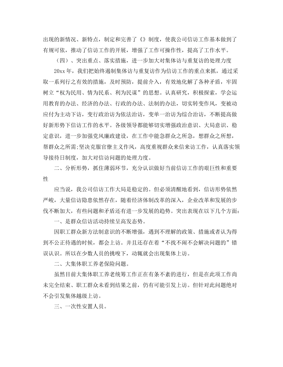 企业信访工作总结【精选】 _第3页