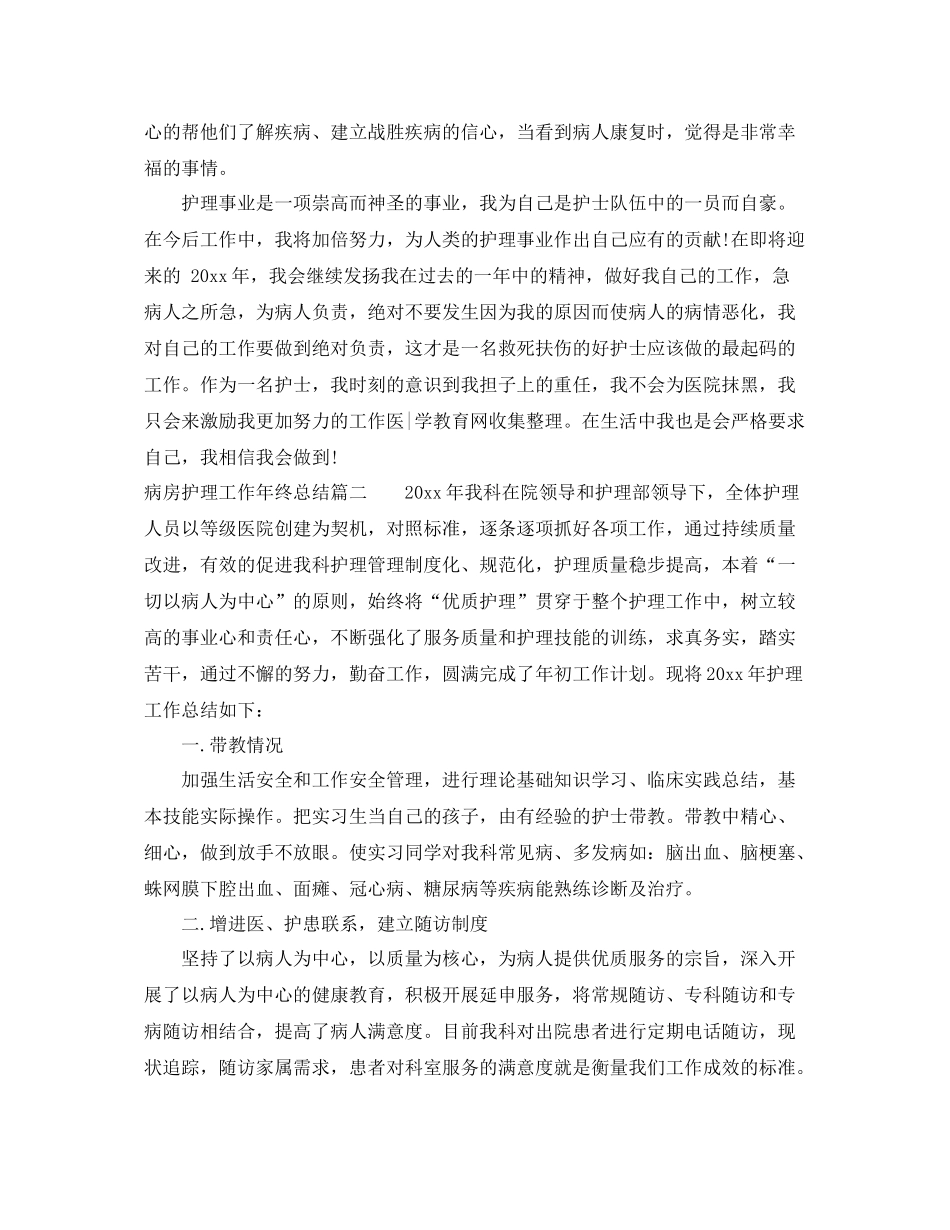 病房护理工作年终总结 _第2页