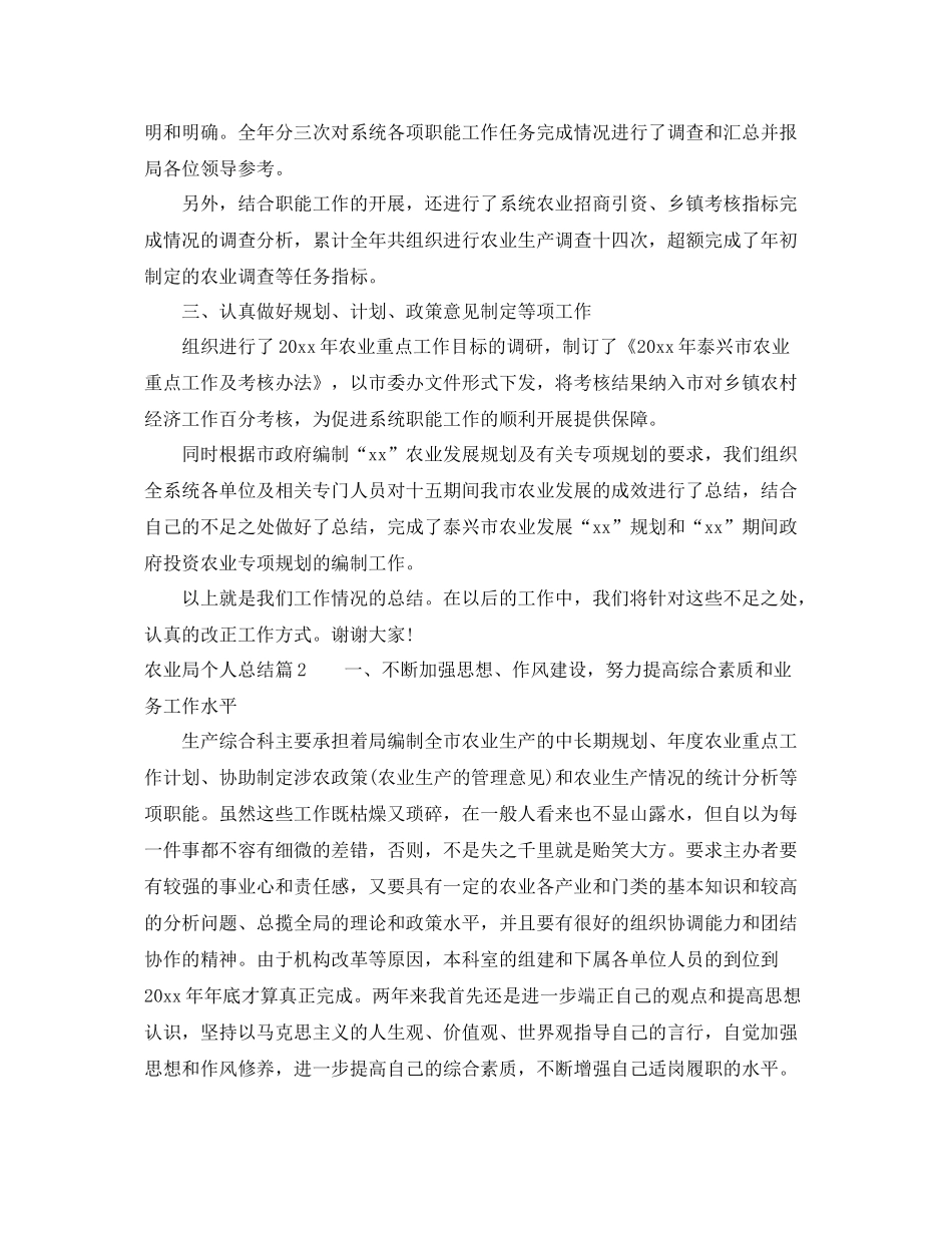 农业局个人总结 _第2页