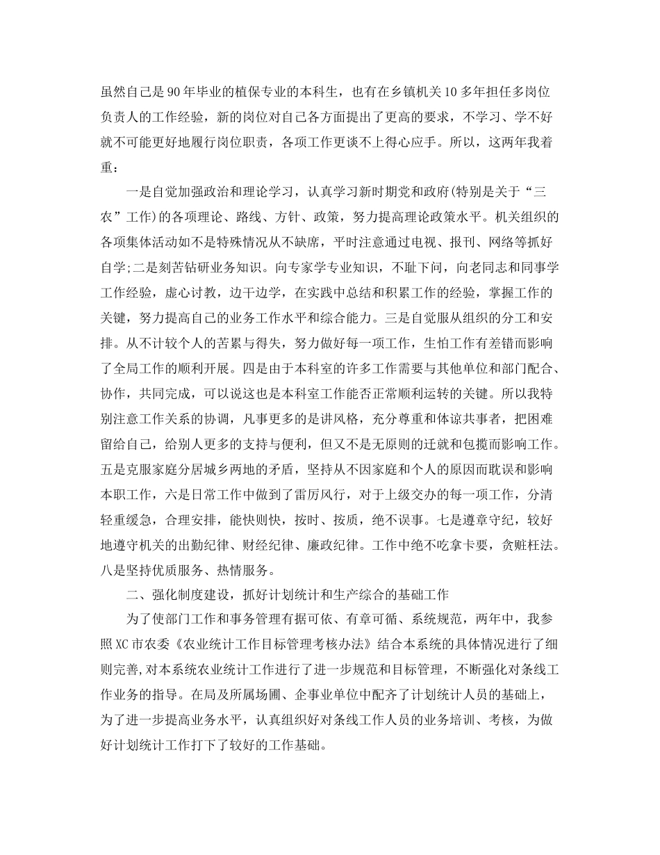 农业局个人总结 _第3页
