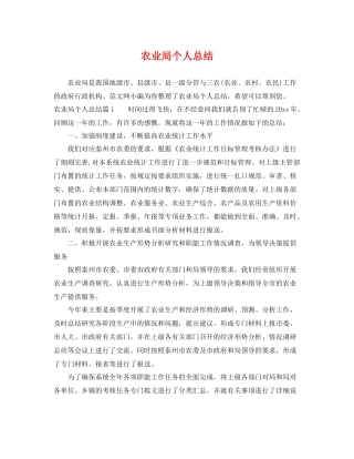 农业局个人总结 