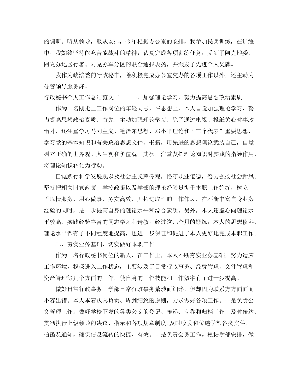 行政秘书个人工作总结范文 _第2页