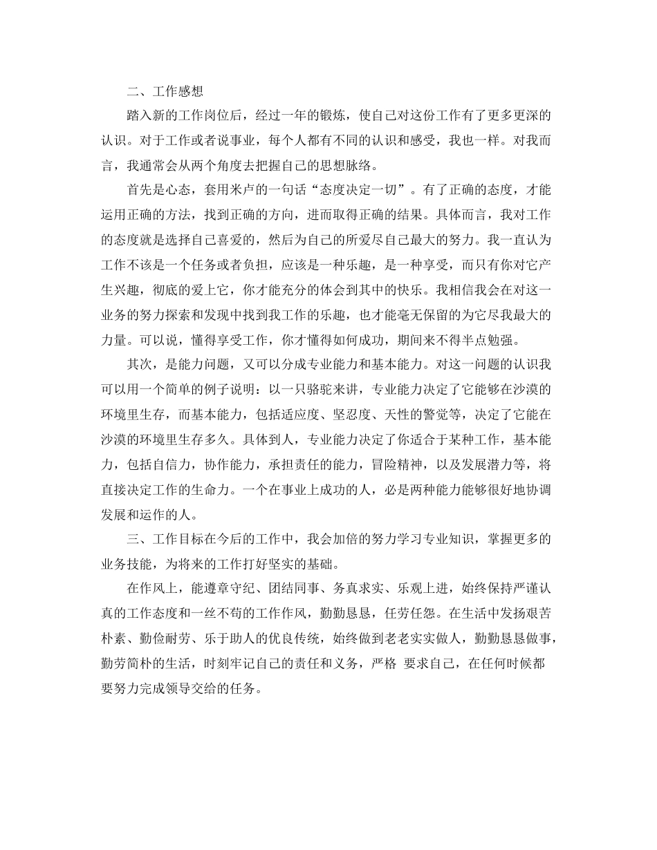 餐饮行业店长年度总结 _第2页