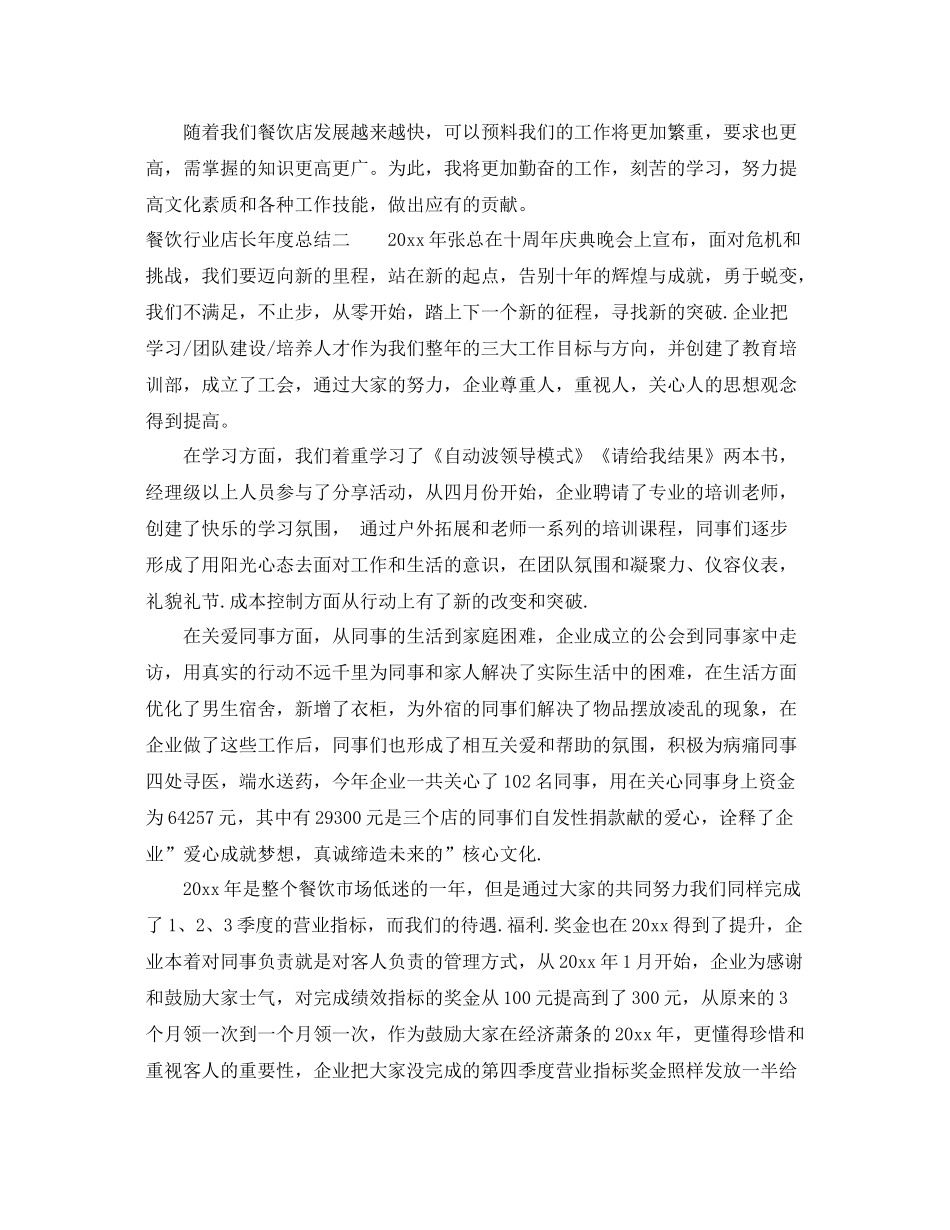 餐饮行业店长年度总结 _第3页