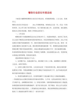 餐饮行业店长年度总结 